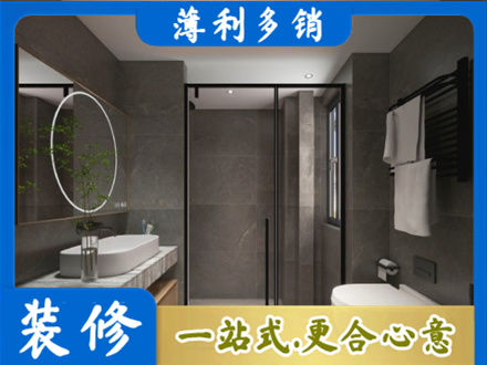 浦城县洗浴间装修