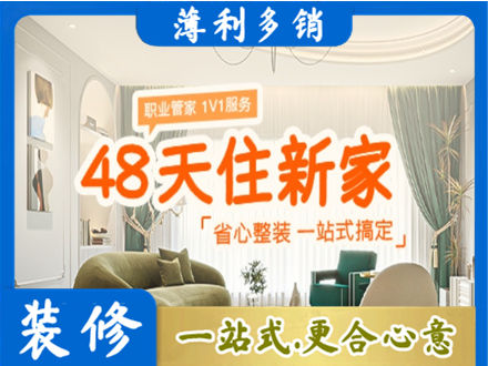 浦城县新房整装